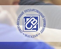Крупнейший ВУЗ Магаданской области приглашает на яркарку вакансий «Пофкарьера-2015»
