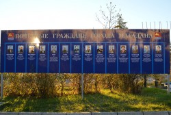 46 лет назад было принято решение об учреждении звания «Почетный гражданин города Магадана»