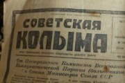 80 лет назад (1935) главная газета края впервые вышла под названием «Советская Колыма»