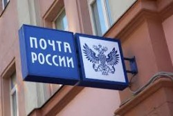 Свыше 5,6 млн рублей похитил бывший начальник отделения почтовой связи