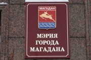 Начался прием заявок на участие в конкурсе на замещение должности главы муниципалитета – мэра Магадана