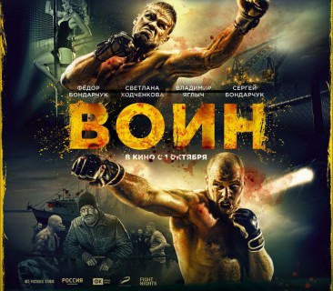 Воин