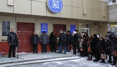 В Магадане открыли мемориальную доску в честь основателя Северного международного университета Евгения Кокорева
