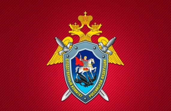 Сегодня Следственный комитет Российской Федерации отмечает пятую годовщину