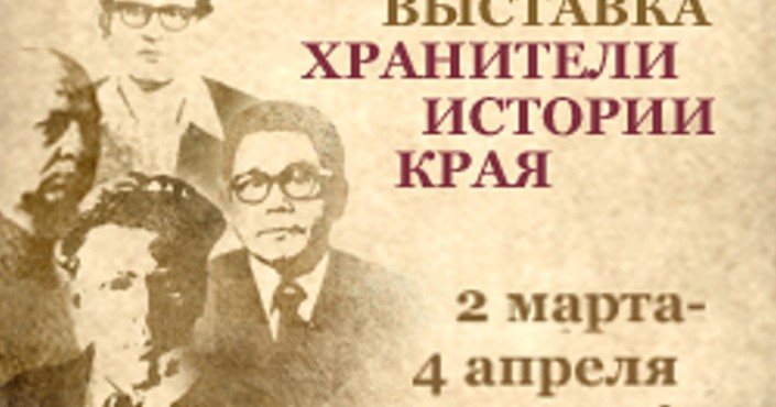 Выставка "Хранители истории края" посвященная 80 лет со дня образования Магаданского областного краеведческого музея открылась в Магадане