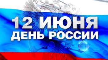 Празднование Дня России в Магадане