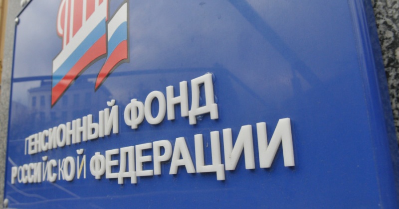 Пенсионный фонд