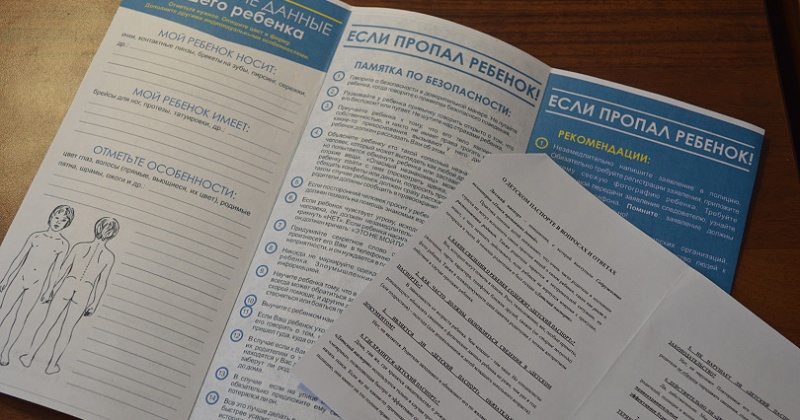 Внедрить "детский паспорт" во всех образовательных учреждениях Колымы предлагает  организация «Отряд Поиск пропавших детей - Магадан»