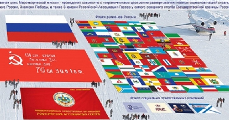 Флаг Магаданской области будет развернут у самого северного столба государственной границы РФ