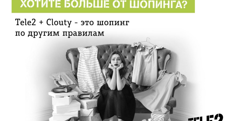 Tele2 и Clouty создают первый в России модный сервис на базе мобильных услуг