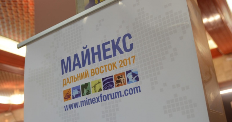 В Магадане продолжается международный форум горняков «МАЙНЕКС Дальний Восток 2017»