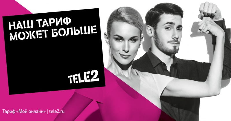Tele2 предлагает жителям Колымы испытать пакетные тарифы