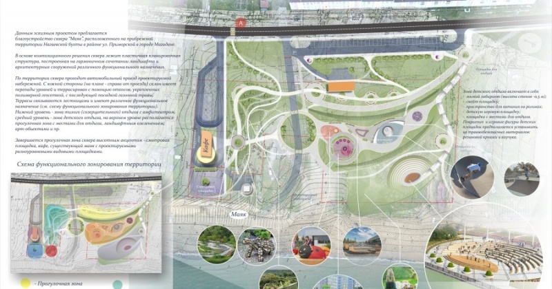 Магаданский парк «Маяк» участвует во Всероссийском конкурсе лучших проектов в сфере создания комфортной городской среды