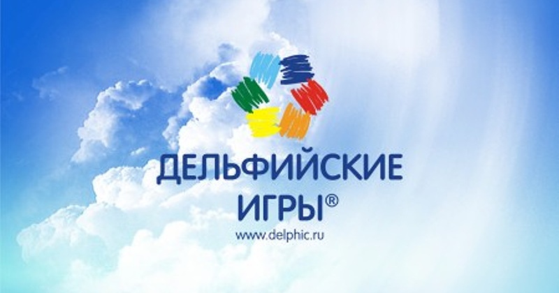 Молодые таланты Колымы примут участие в Семнадцатых молодежных Дельфийских играх России в г. Владивосток