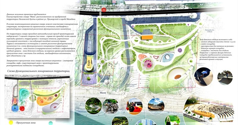 Проект магаданского парка «Маяк» прошел второй отборочный этап Всероссийского конкурса в сфере создания комфортной городской среды