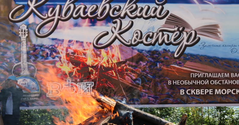 Фестиваль «Куваевский костер» прошел в Магадане в сквере «Морской» (видео)