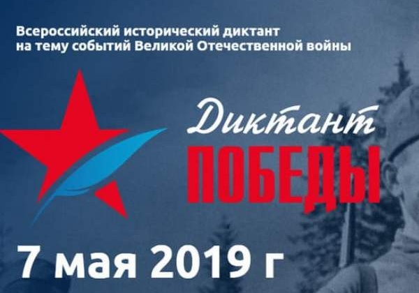 Эдуард Козлов призвал колымчан присоединиться к акции «Диктант Победы»
