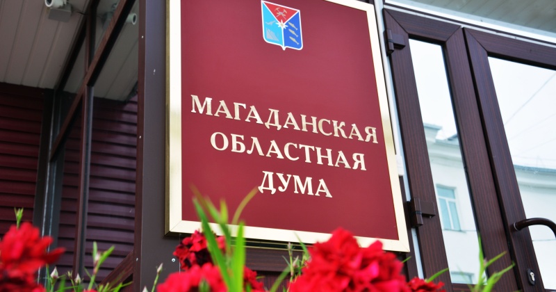 XXXIII очередное заседание Магаданской областной Думы состоится 17 июня