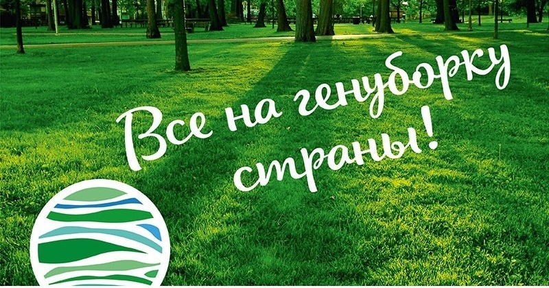 На Колыме с 6 по 29 сентября 2019 года пройдёт экологический субботник «Зеленая Россия»