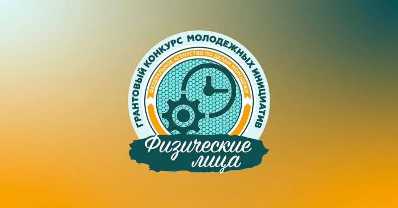 Магаданцы могут получить до 1 миллиона рублей на реализацию своей идеи