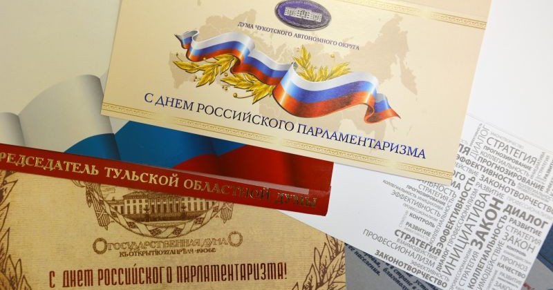 Картинки ко дню парламентаризма