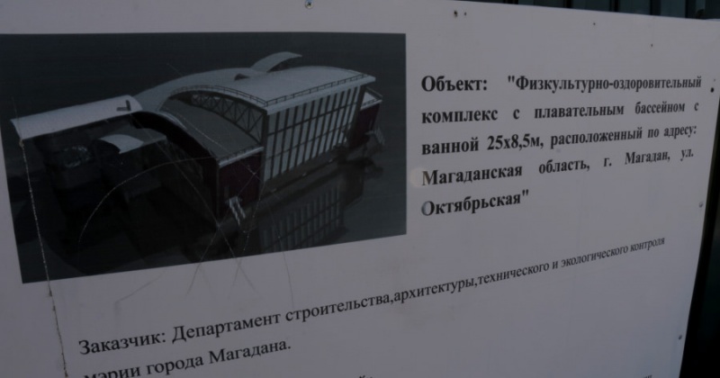 Бассейн на ул. Октябрьская в Магадане – уникальный для данного типа проекта