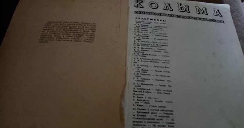 Первый номер журнала «Колыма» вышел в Магадане 84 года назад